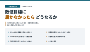 一般事業主行動計画の数値目標を達成できなかったらどうなるか(介護事業者向け)
